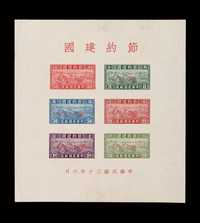 M/S 1942年节约建国小全张木戳手盖“限新省贴用”一件